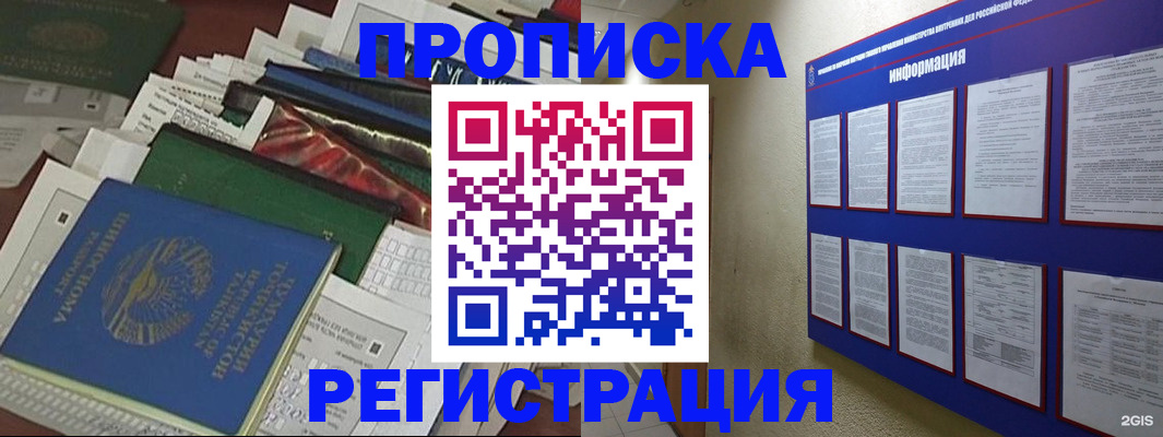 прописка ребенка в Орловской области