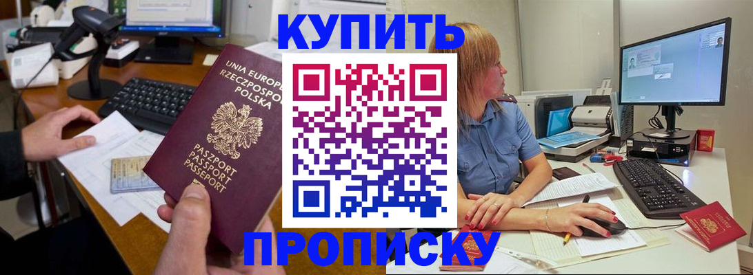 прописка штамп в Орловской области