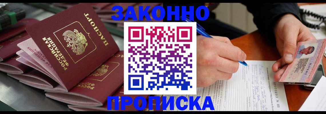 прописка в квартире в Орловской области