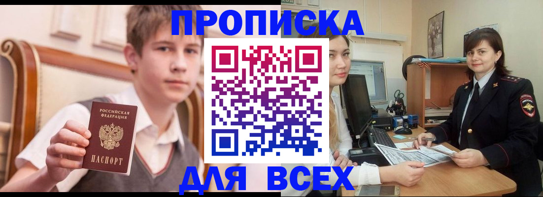 временная регистрация для школы в Орловской области
